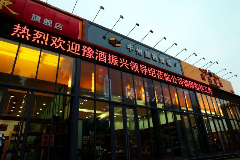 豫酒振興領導組莅臨河南鈣源貿易有限公司調研指導