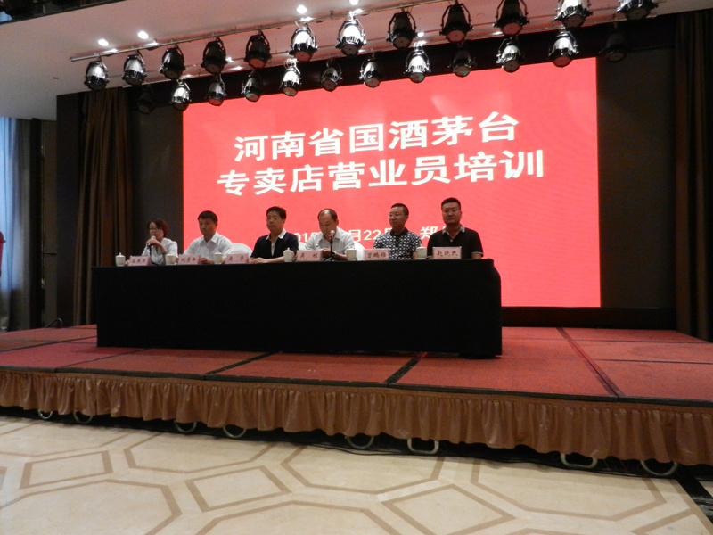 2015年河(hé)南省國酒茅台專賣店(diàn)培訓班開(kāi)班