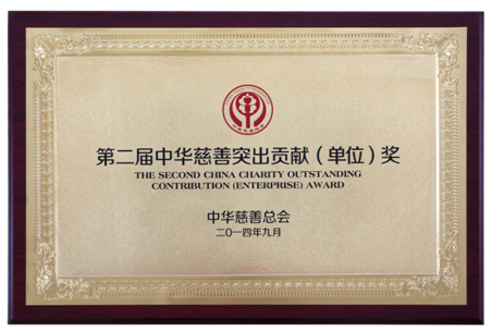 真情回饋社會(huì)五糧液獲“中華慈善突出貢獻獎”稱号
