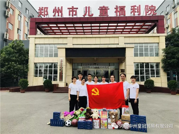 一切為(wèi)了孩子——中州皇冠貿易送愛(ài)兒童福利院