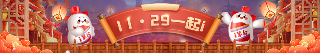 整箱生(shēng)肖茅台酒上(shàng)架“小(xiǎo)茅好運”專場(chǎng)，本命年用戶額外福利！