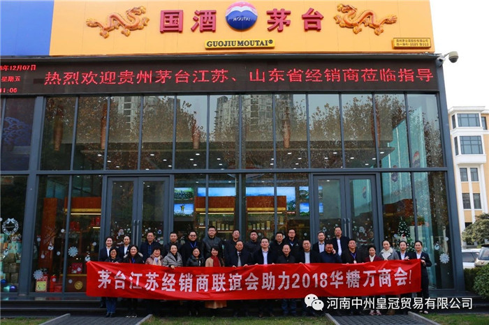 相互交流共促進步丨江蘇省、山(shān)東省茅台經銷商代表莅臨我公司指導
