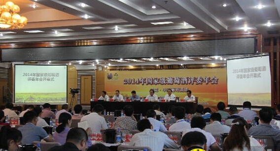 2014年國家(jiā)級葡萄酒評委年會(huì)在甘肅舉行(xíng)