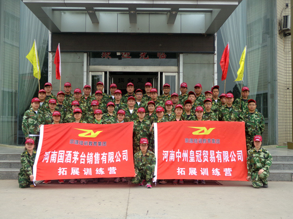 中州皇冠貿易公司與河(hé)南國酒茅台銷售公司共同參加拓展培訓活動