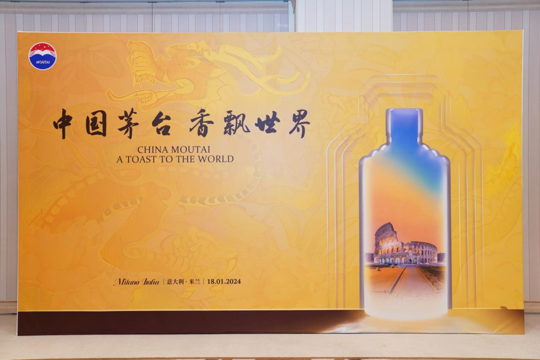 茅台美馔遇見米蘭 “美茅台 美世界”2024全球品牌文化活動首站(zhàn)圓滿結束