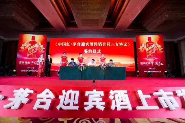 中國紅?茅台迎賓酒上(shàng)市發布會(huì)在鄭州圓滿舉行(xíng)