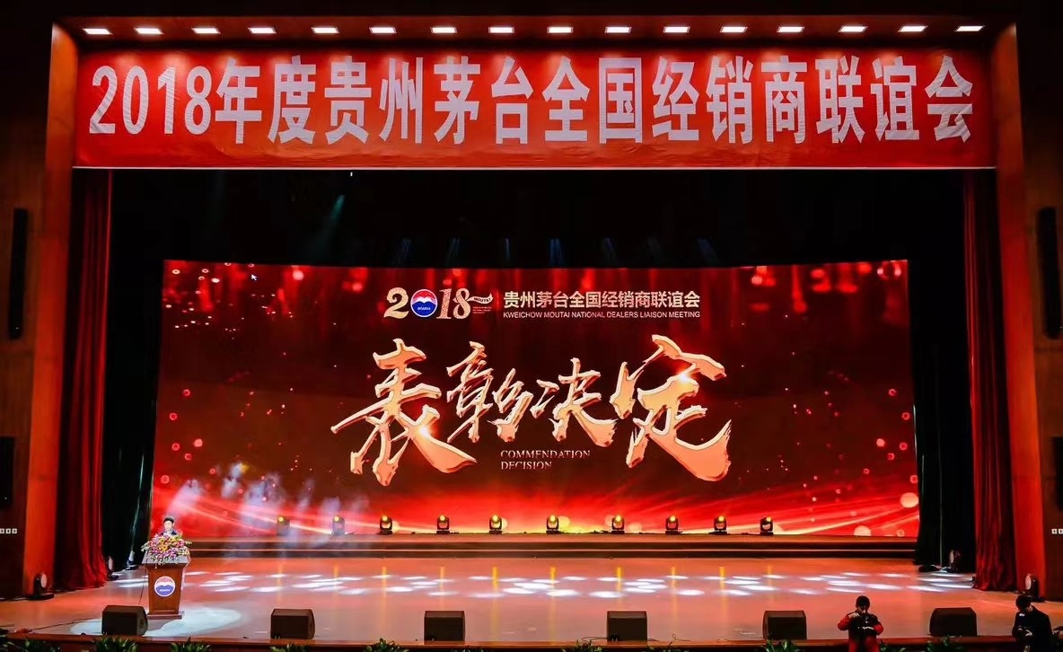 貴州茅台2018年度先進經銷商、優秀業務員獎 | 河南鈣源貿易有限公司榮獲