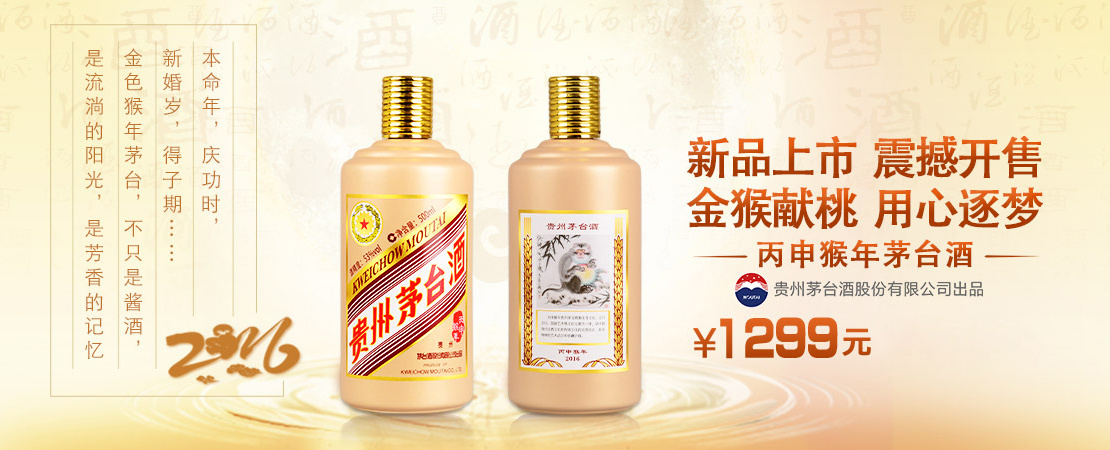 茅台酒 53度500ml茅台酒(丙申猴年)上(shàng)市