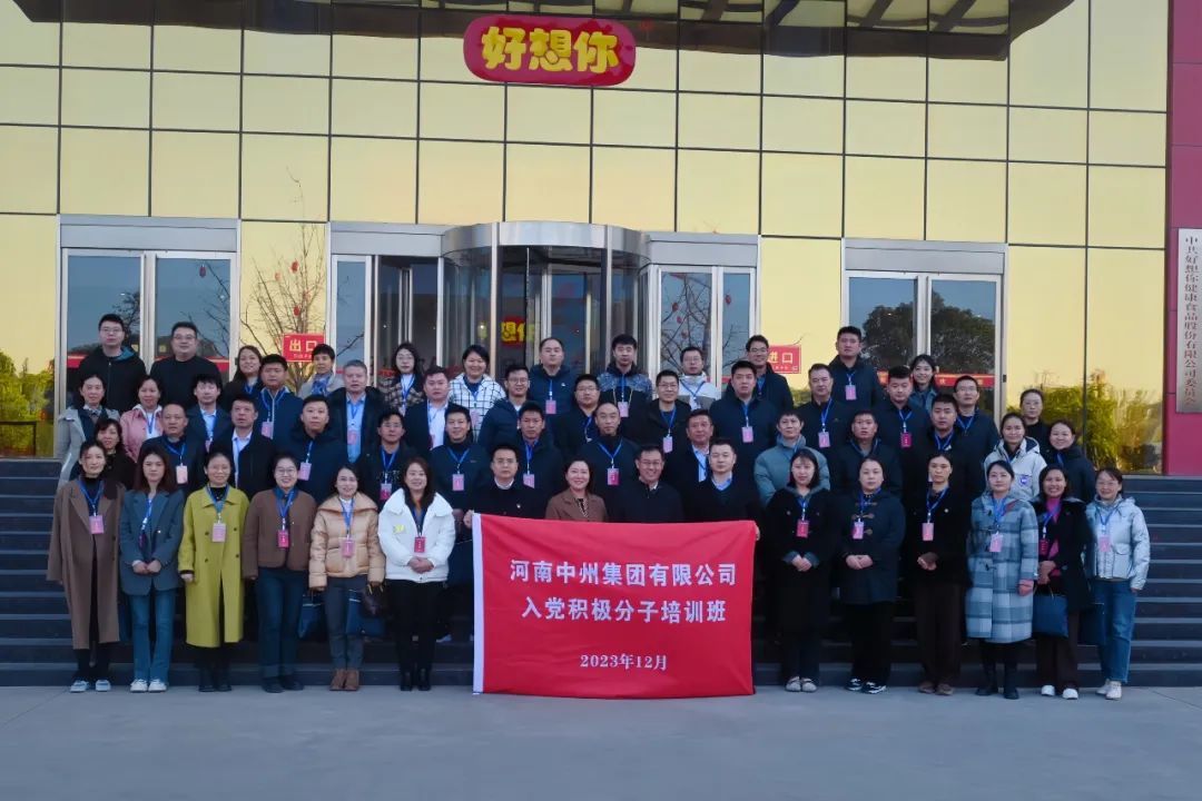 中州集團舉辦2023年入黨積極分子培訓班