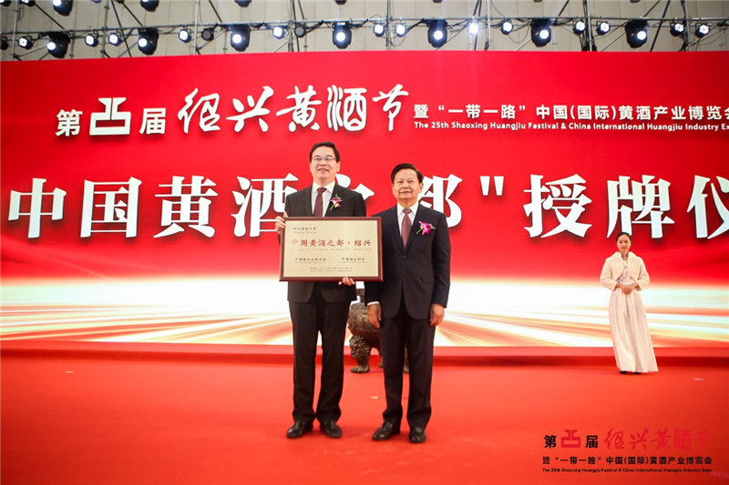 第25屆紹興黃酒節暨“一帶一路”中國（國際）黃酒産業博覽會(huì)今日開(kāi)幕