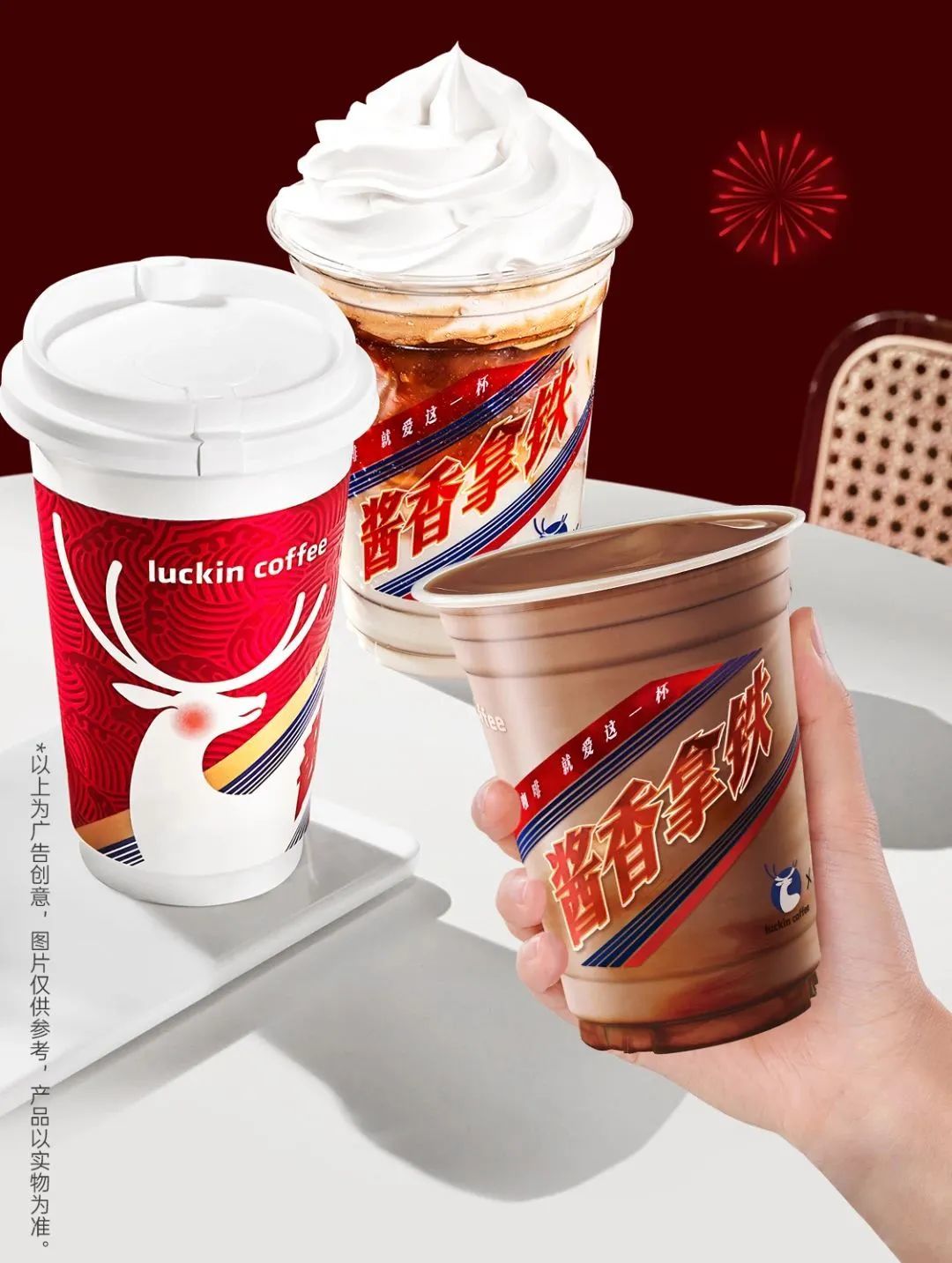 貴州茅台x瑞幸咖啡聯名賀歲，龍年第一杯“醬香巧克力”今日上(shàng)市