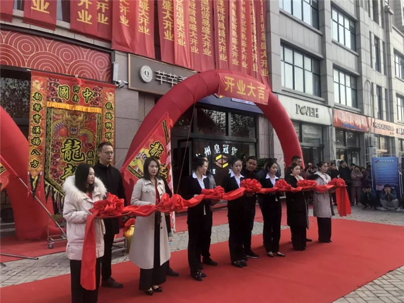 中州皇冠貿易長垣加盟店(diàn)于12月11日正式開(kāi)業 ?