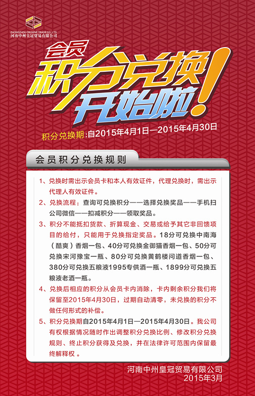 2015年4月1日會(huì)員積分兌換開(kāi)始啦！
