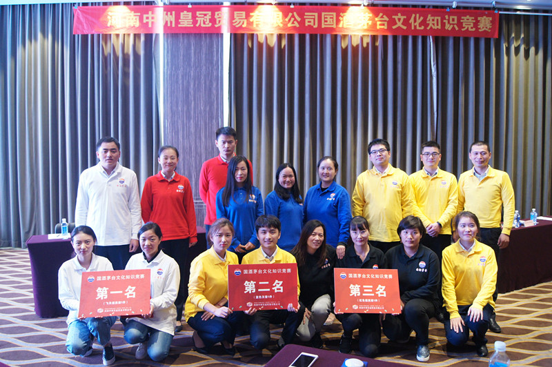 中州皇冠貿易有(yǒu)限公司國酒茅台知識競賽決賽 | 狹路相逢勇者勝