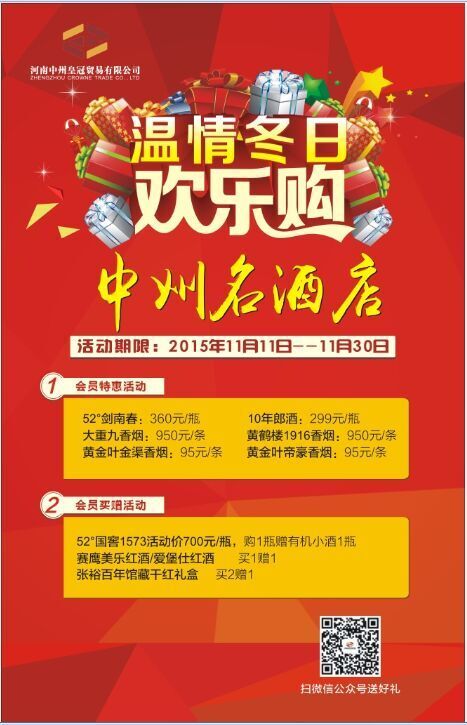 “溫情冬日 歡樂購”專賣店(diàn)促銷活動開(kāi)始了