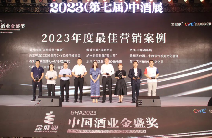 喜報|“醬香台源 福到萬家(jiā)”獲2023年度最佳營銷案例