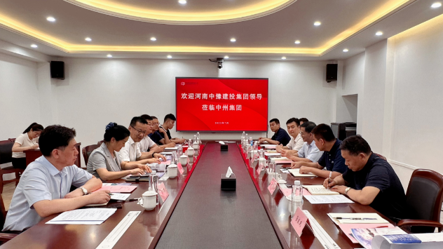 中州集團與中豫建投集團開(kāi)展交流座談